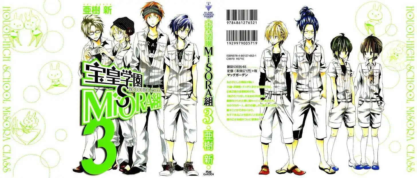 Houou Gakuen Misoragumi Chapter 13 1